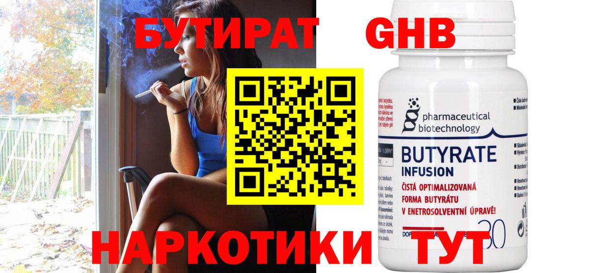 БУТИРАТ GHB Нижневартовск