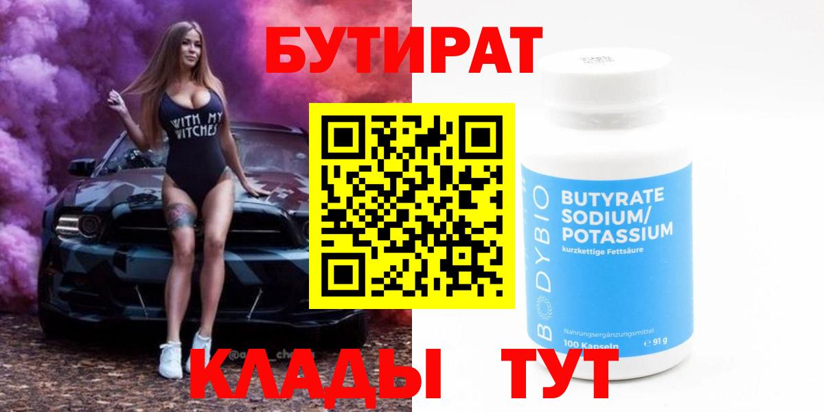 Нижневартовск  БУТИРАТ GHB  Бутират  Вход с VPN 