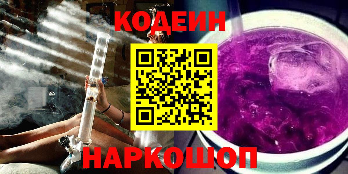 Codein Purple Drank  Вход с VPN  Codein Purple Drank  Нижневартовск 