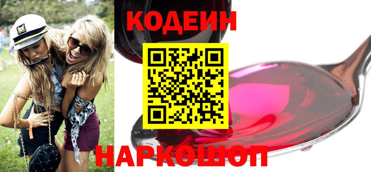 Кодеин напиток Lean (лин) Нижневартовск