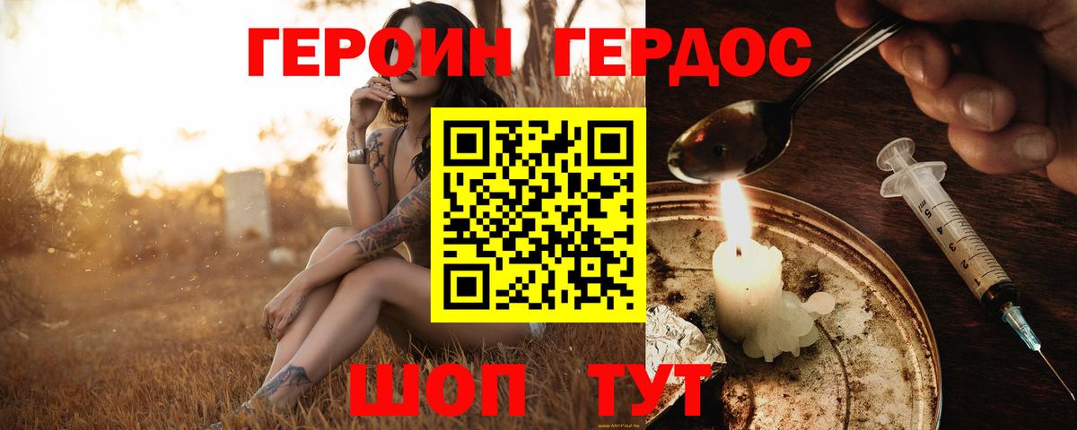 Героин  Героин Heroin  Вход с VPN  Нижневартовск 